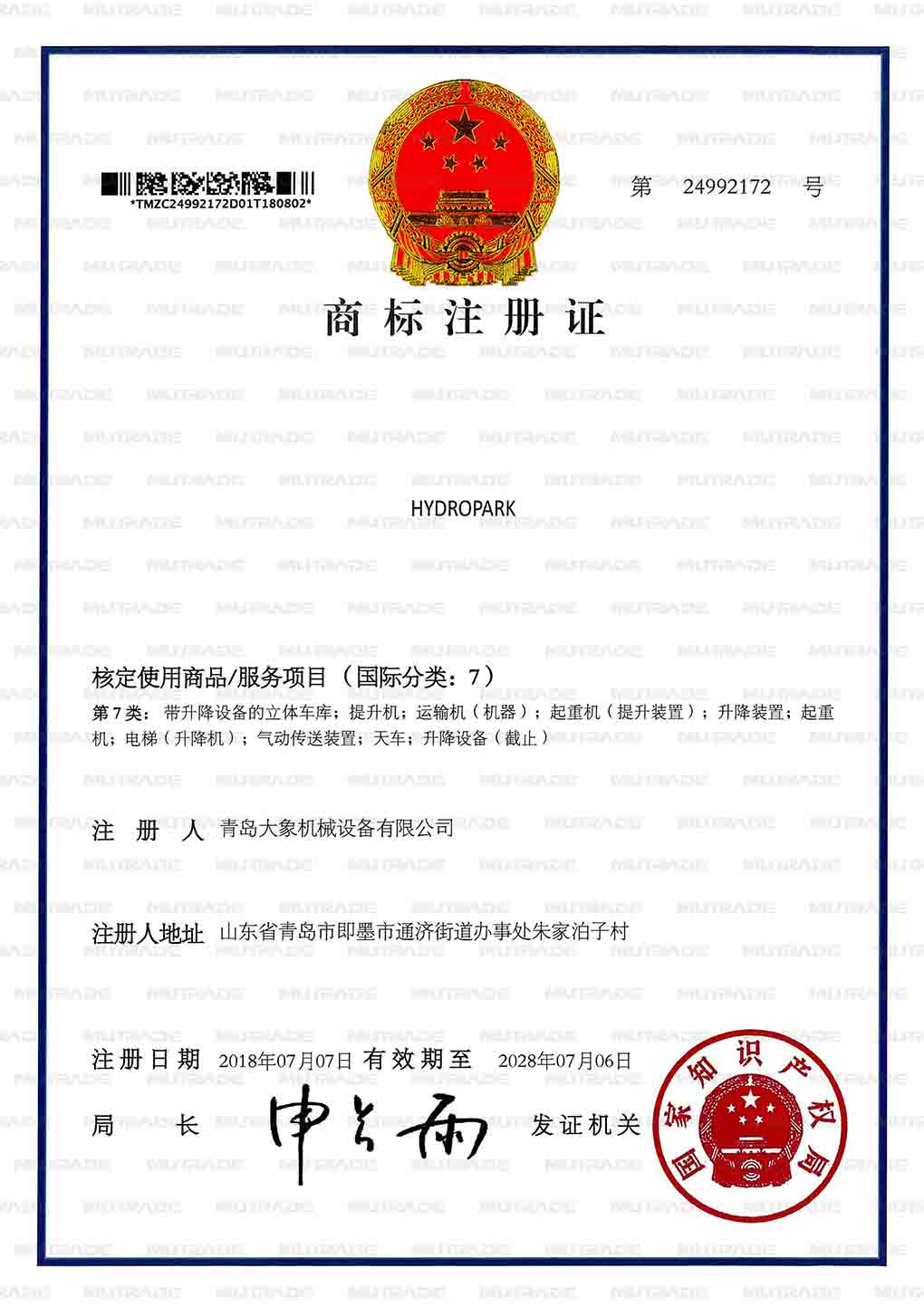 商標注冊證書